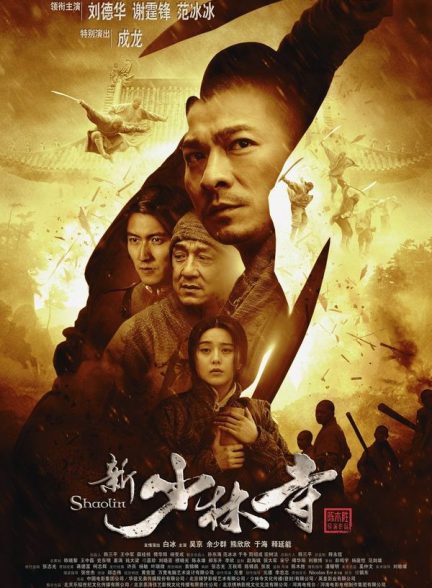 (2011) Shaolin | شائولین